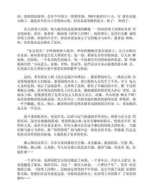 有关清明上河园游览作文的作文怎么写（《清明上河图》的现代游记：一堂生动的历史课）