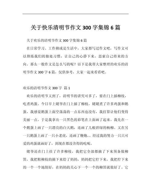 清明节的事作文300字怎么写？（《清明追思赋》）