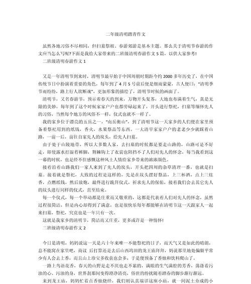 以写清明的作文踏青450为话题的作文怎么写（《踏春忆古，清明小径》）