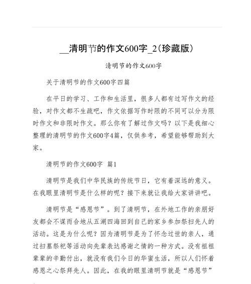 有关传统佳节作文清明节的作文怎么写（《传统佳节作文清明节》）