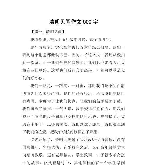 以清明见闻500字作文为话题的作文怎么写（《春日游，杏花吹满头》）