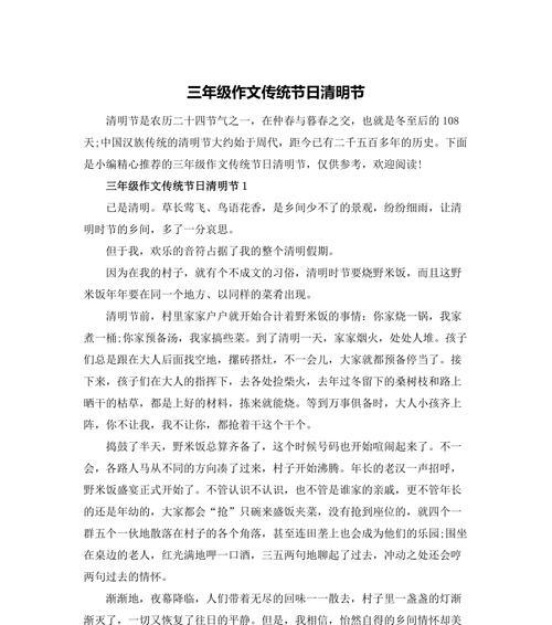 迁安清明节民间风俗作文怎么写？（《翠柳下的纪念：清明节的故事》）