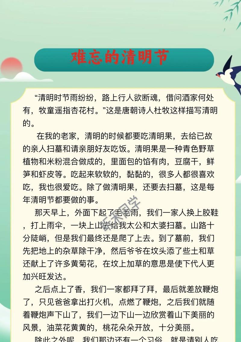 清明节传统食谱作文怎么写？（《踏青时节忆祖制，清明食谱传心声》）