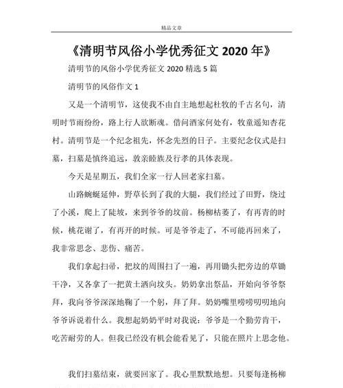 以天津清明独有的风俗作文为话题的作文怎么写（《清明时节话风俗——津门高学生的记忆》）