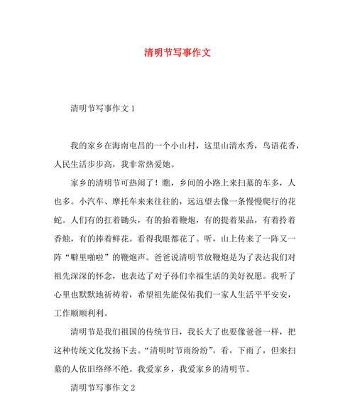 以搜索清明记事作文为话题的作文怎么写（《春意盎然清明节》）