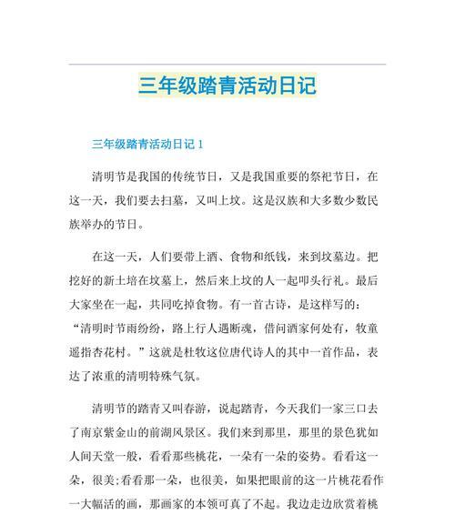 清明节踏青作文100字怎么写？（《踏青去：春日里的童心趣事》）