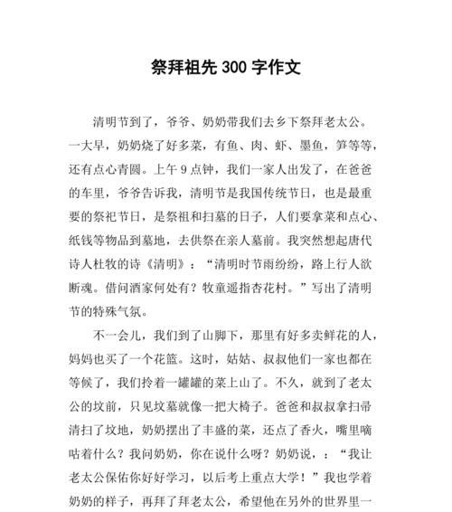 有关高州清明祭祖作文的作文怎么写（《高州清明祭祖作文》）