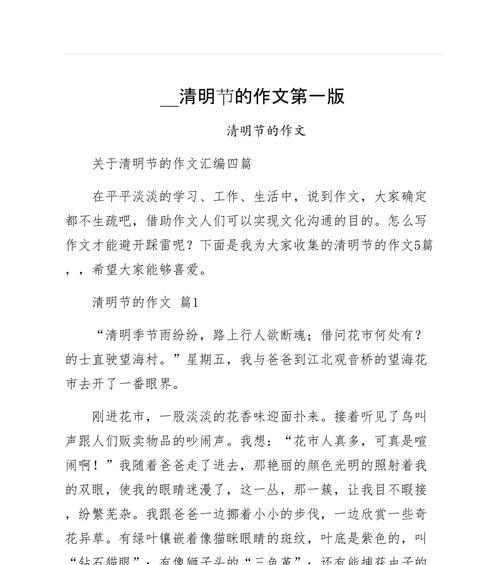 怎么写关于清明节的歌（《清明节的音符：高三学生的交响》）