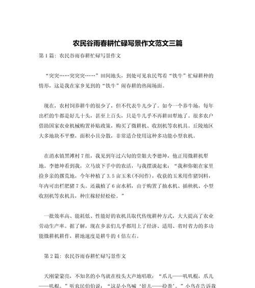 谷雨作文主题有哪些呢作文？（《谷雨时节的青春篇章》）