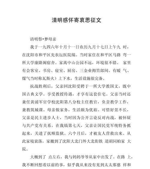 有关清明参观旧居作文的作文怎么写（《清明旧居怀古》）
