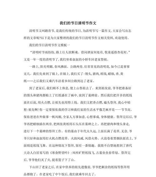 以作文清明节468字为话题的作文怎么写（《作文清明节468字》）