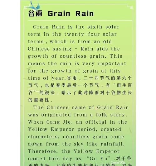 有关关于谷雨的好作文题目的作文怎么写（《谷雨时节的青春对话》）