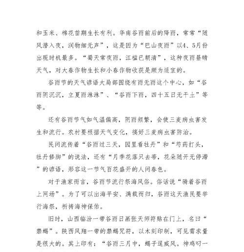 谷雨的微作文150字作文怎么写？（《谷雨时节的小学趣事》）
