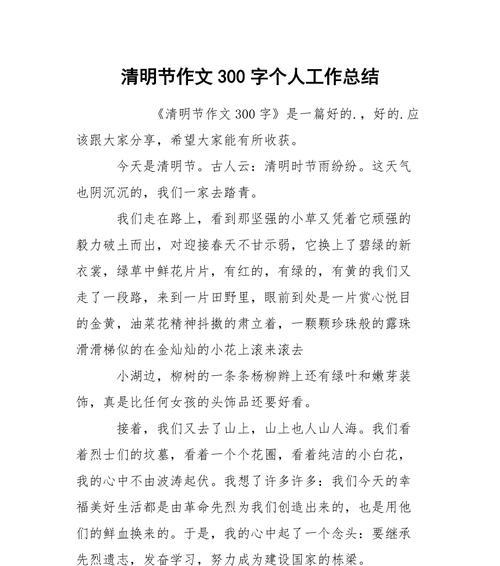 奋斗明天是什么意思（《清明的追忆与青春的誓言》）