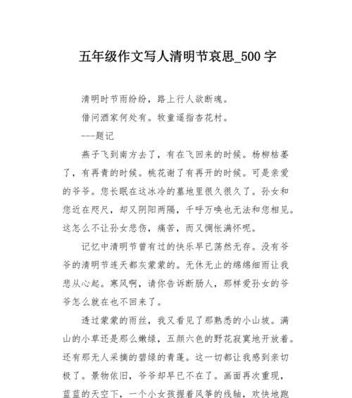 以清明对爸爸的哀思作文为话题的作文怎么写（《清明对爸爸的哀思作文》）