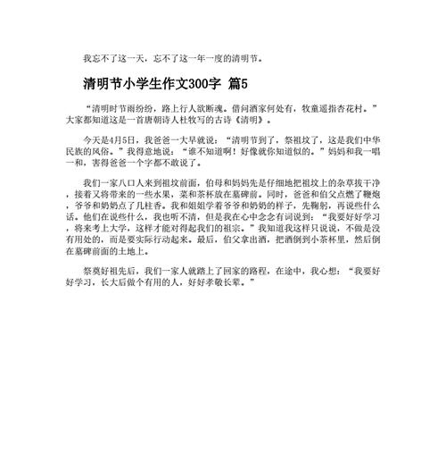 以清明作文怎么看为话题的作文600字（《清明作文怎么看》）