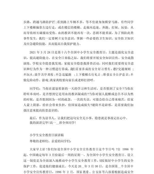 星期天学生安全教育日演讲稿作文怎么写？（《星期天的学生安全教育日：我们的责任与行动》）