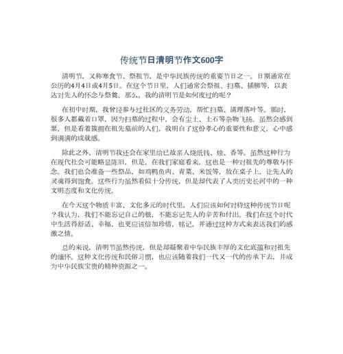 以清明随笔作文650字为话题的作文怎么写（《清明随笔：春日里的缅怀与新生》）