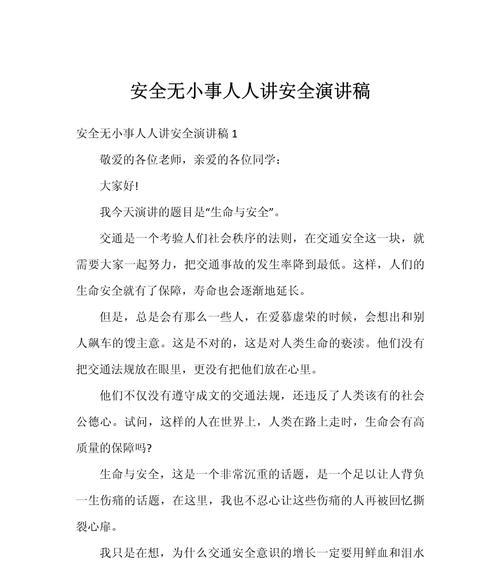 三明小学生安全教育日演讲稿作文怎么写？（《小小校园里的安全护卫》）