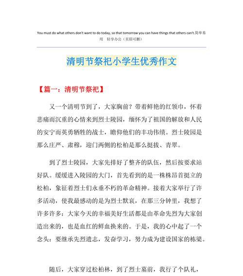以作文清明节450左右为话题的作文怎么写（《清明节的回忆》）