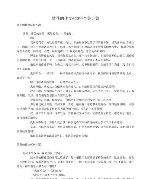 清远市赏花（《春意盎然：清远清明赏花记》）
