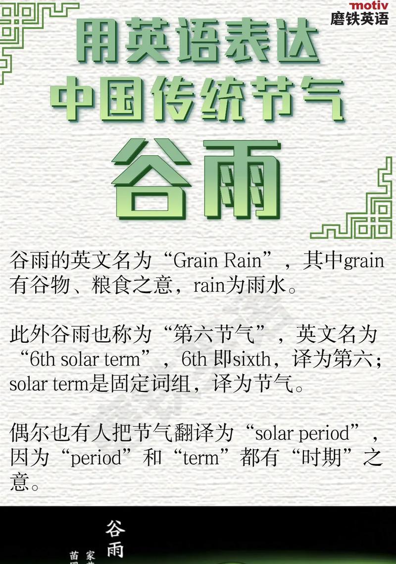 如何用简短的句子介绍谷雨？（《谷雨润泽，雅颂春归》）