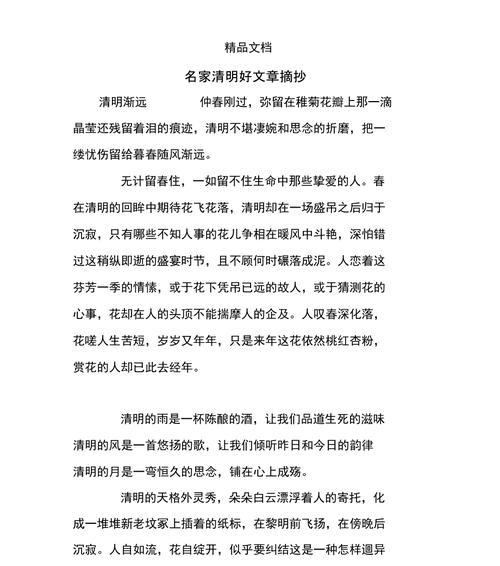 清明节实践过程怎么写（《清明时节雨纷纷，路上行人欲断魂》）