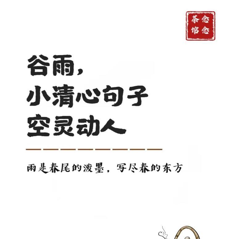有关美丽中国谷雨怎么写句子的句子简短（《谷雨之绘：诗韵悠扬话华夏》）