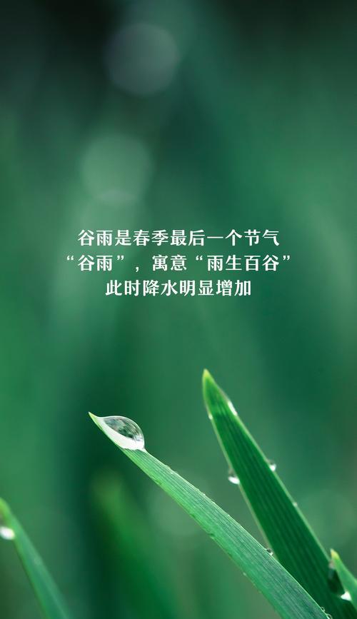 谷雨节气有哪些变化？（《谷雨润物细无声》）