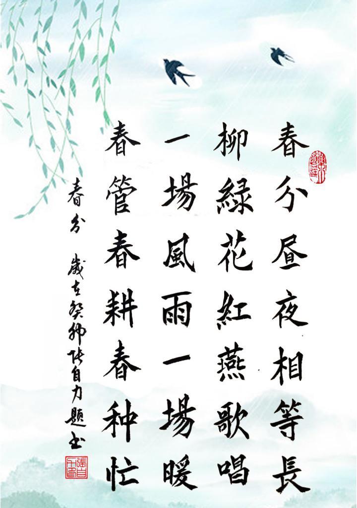 春分的内容怎么写（《春分雅韵：诗意流年静好语录》）