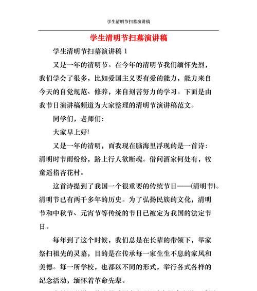清明节扫墓的作文结尾怎么写（《清明寄哀思，传统意绵绵》）