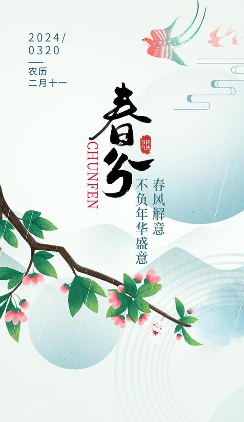 春分素材祝福语好句有哪些？（《春分雅韵：万物苏醒，人间佳节》）