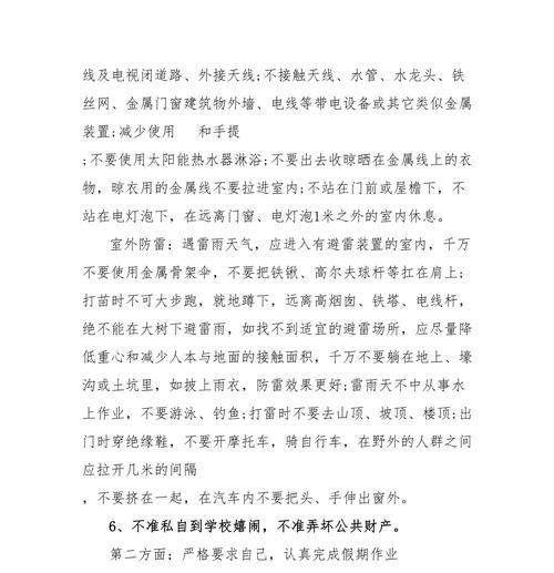 休息时间安全教育（传统文化中的静心与警醒》）