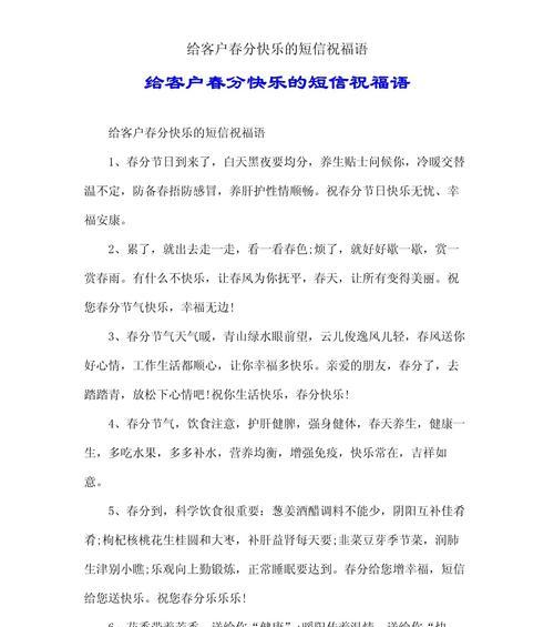 春分五年级祝福语好句有哪些？（《春分时节，福瑞满园》）