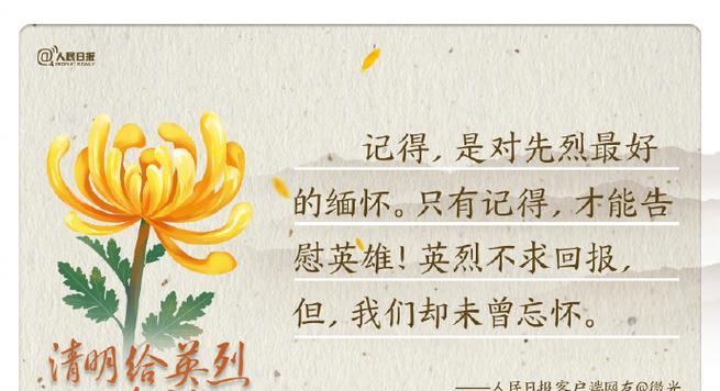 缅怀先烈的结尾怎么写（《翠柏映思，清明忆英烈》）