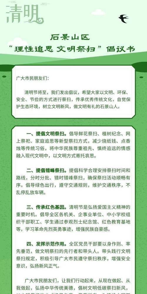 有关清明追思与环境保护句子的句子怎么写（《清明天地间，绿意生辉时》）