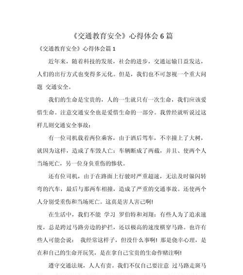安全教育日学生体会摘抄好句有哪些？（《古风教化·警钟长鸣——安全教育日之学生体会》）