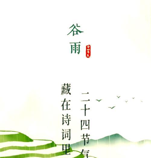谷雨节气的景色描写有哪些好句？（谷雨润物细无声，春意盎然待花开）