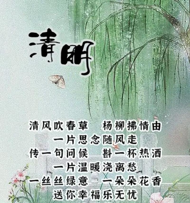 清明节如何选择合适的短句好句？（《清明时节雨纷纷：古风短句集》）