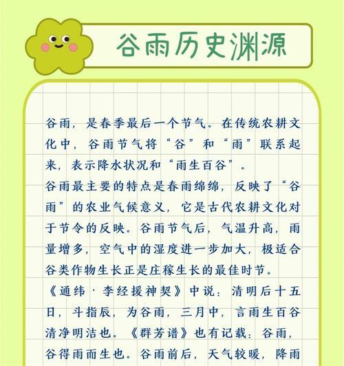 谷雨采访提纲怎么制定？（《谷雨时分，润物无声》）
