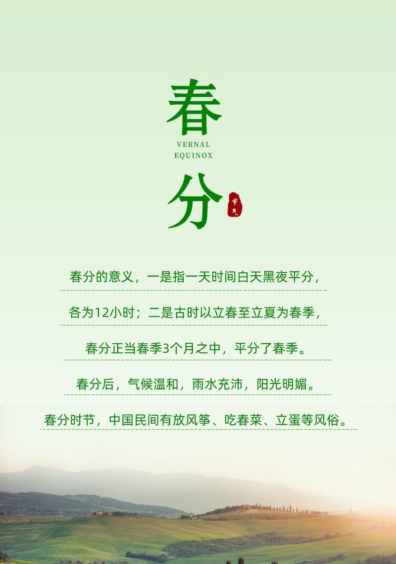 今天是春分春分是什么意思（《春分时节，万物生长》）