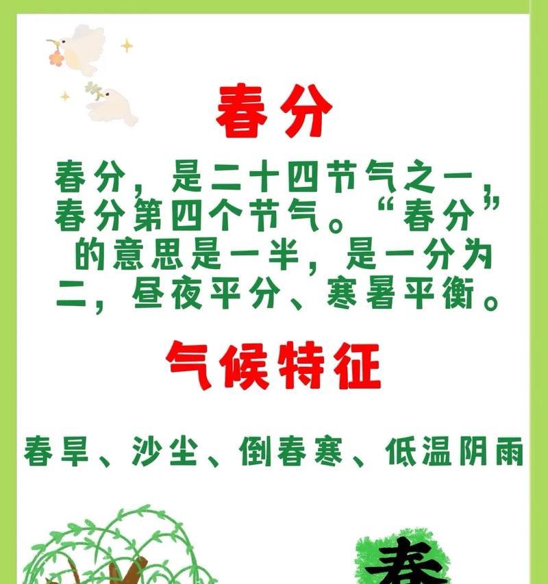 关于春分的寓意的文章（《春分时节话大学：雅韵流传的文化篇章》）