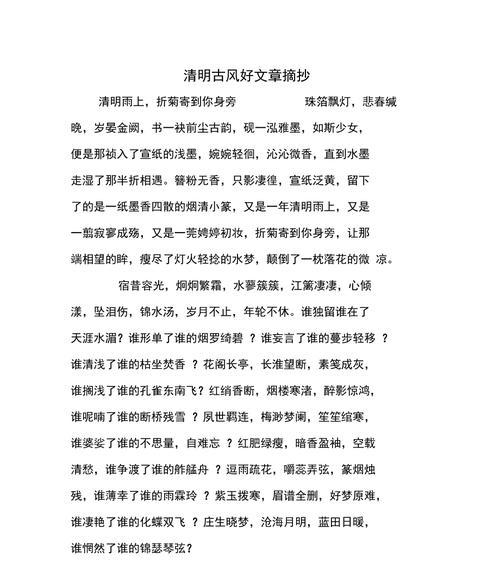 清明节年级优秀摘抄好句有哪些？（《清明祭语：翠微深处寄哀思》）