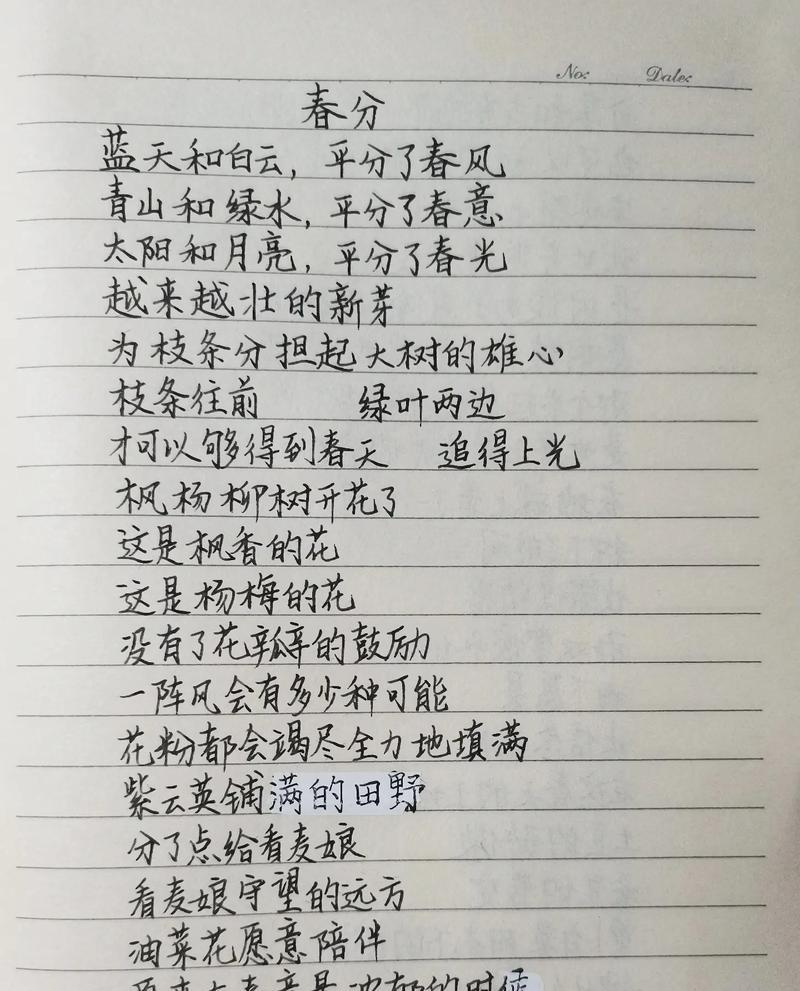 春分参赛感言说说好句有哪些？（《春分之宴：细品时光之和谐》）