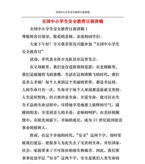 安全教育日学生感言摘抄好句有哪些？（《警钟长鸣）