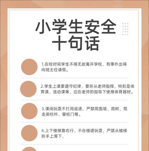 327学生安全教育日短句好句有哪些？（《警钟长鸣）