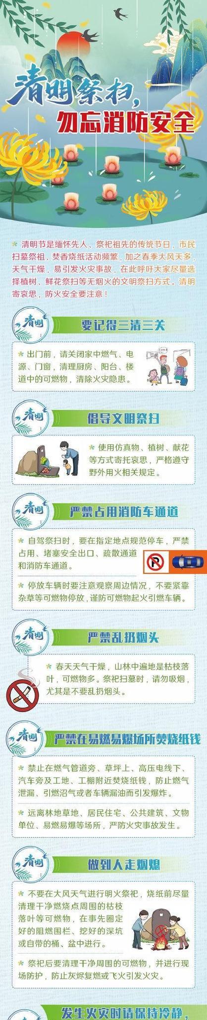 有关清明节防疫安全句子的句子怎么写（《春祭寒食，防疫护福》）