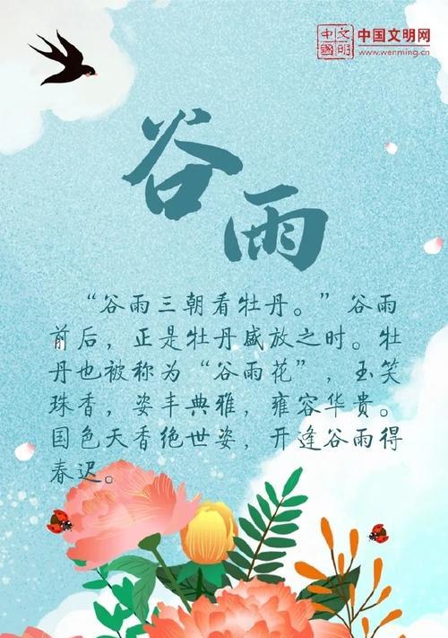 谷雨节气中有哪些美丽的景物描写？（谷雨润物细无声）