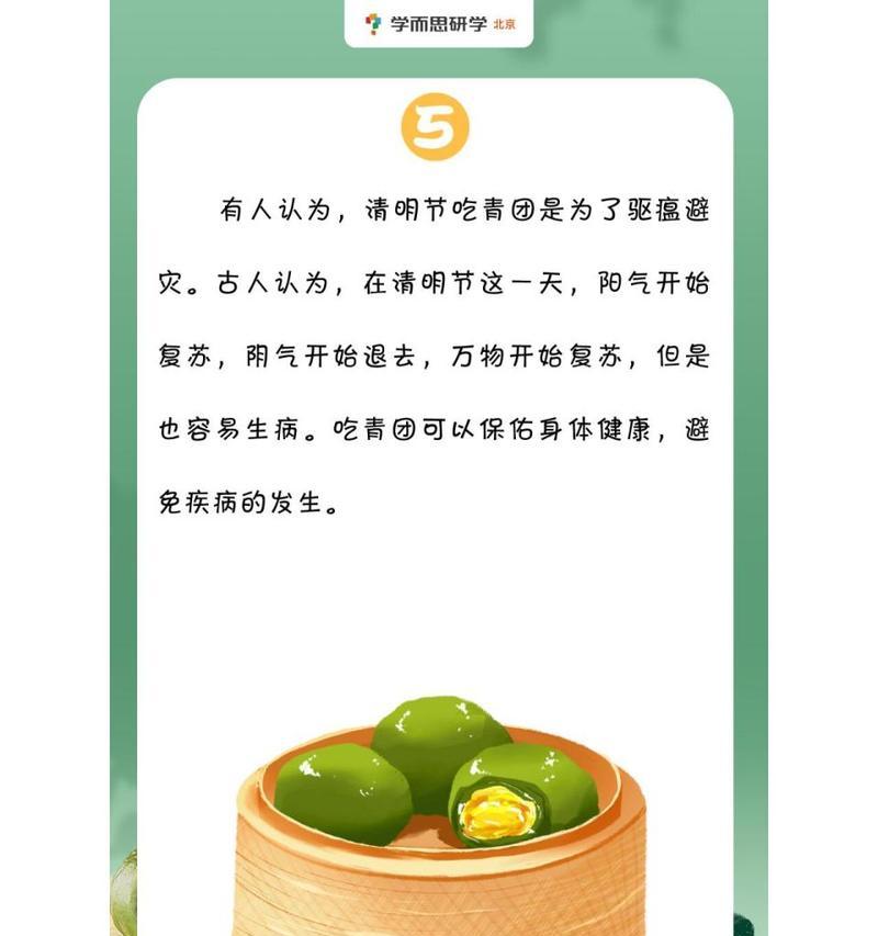 有关清明节青团评语句子的短句怎么写（《青团之韵——清明时节怀古思今》）
