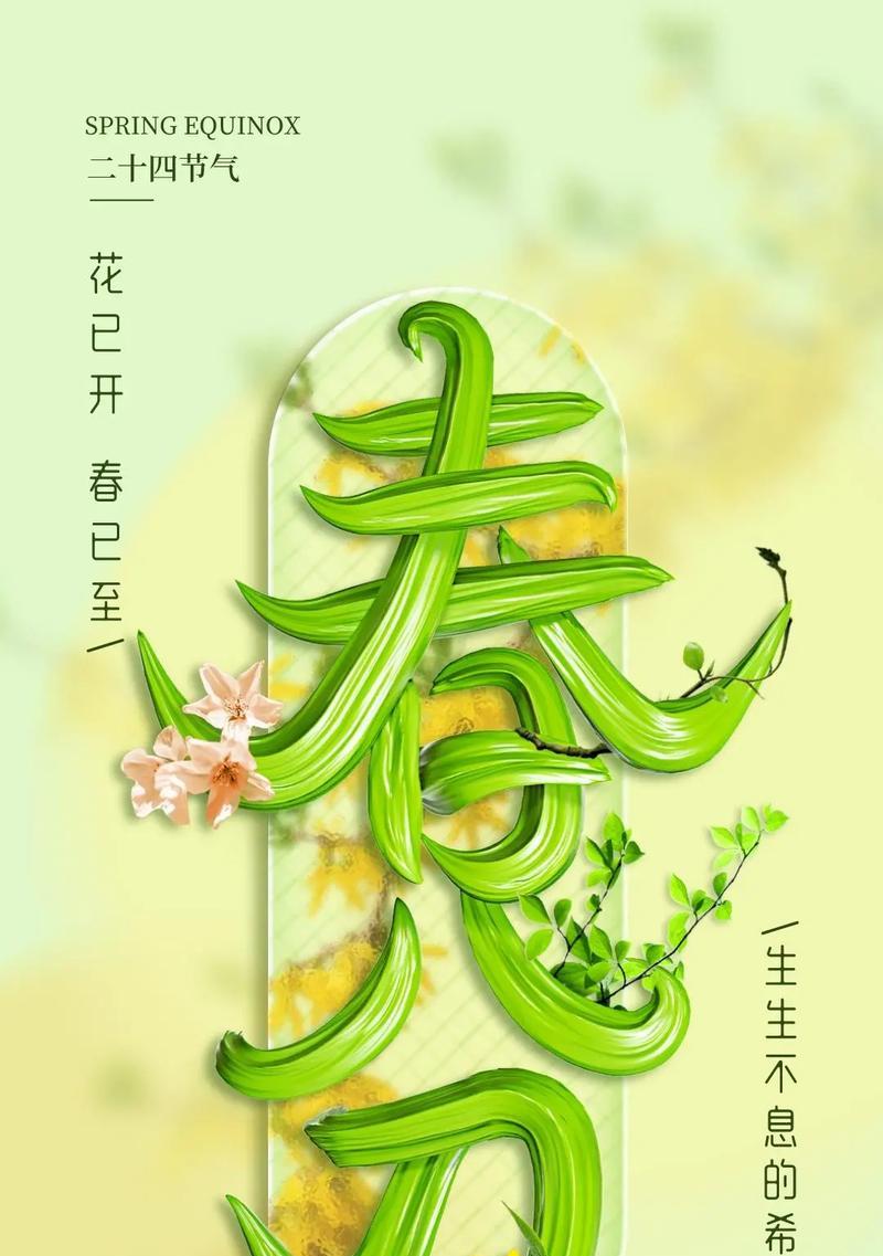 遇见美好春暖花开（《春分时节话佳期：柳绿桃红共此时》）
